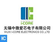 i-CORE中微爱芯